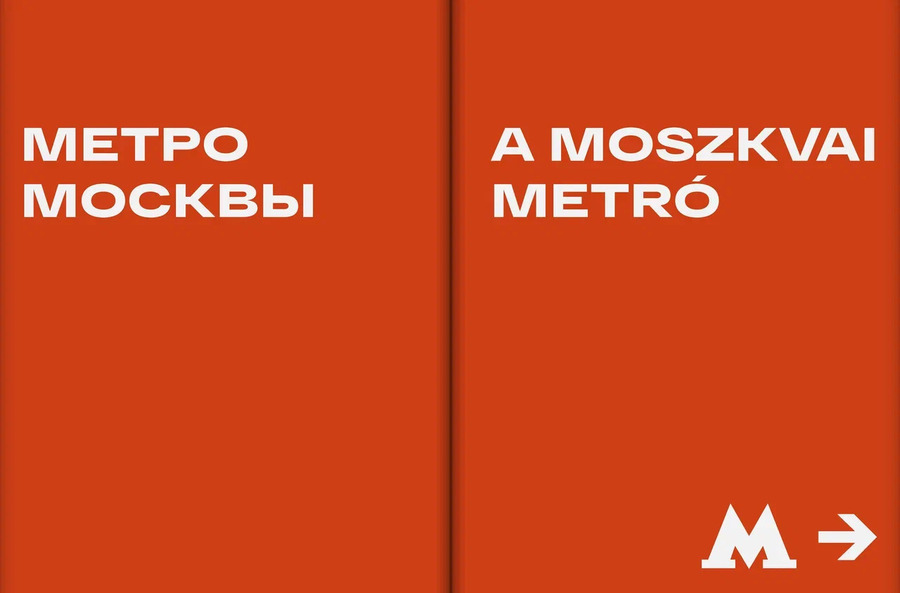 Метро двух столиц: Москва — Будапешт: фотоальбом