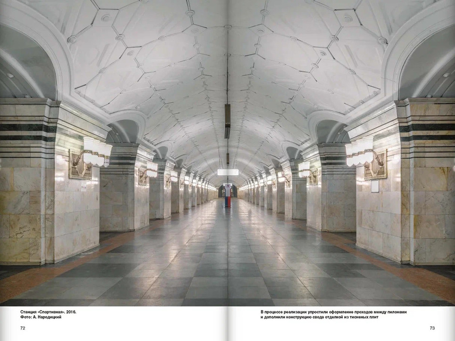 Идеальное метро. Архитектурные конкурсы Московского метрополитена. 1955-1991