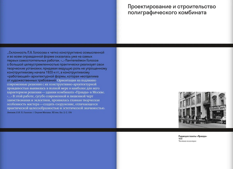 Дом Правды. На первой полосе архитектуры