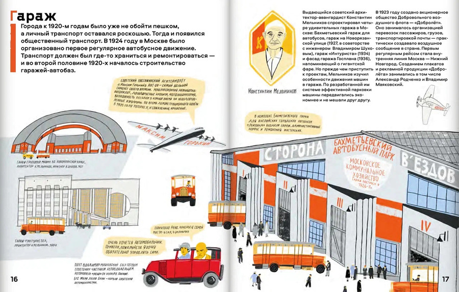 Страна конструктивизма: атлас новой жизни