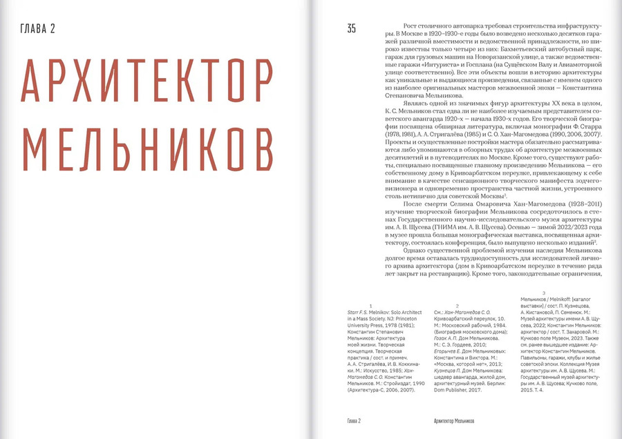Дома для машин: Бахметьевский и другие гаражи Московского коммунального хозяйства 1920‑х годов