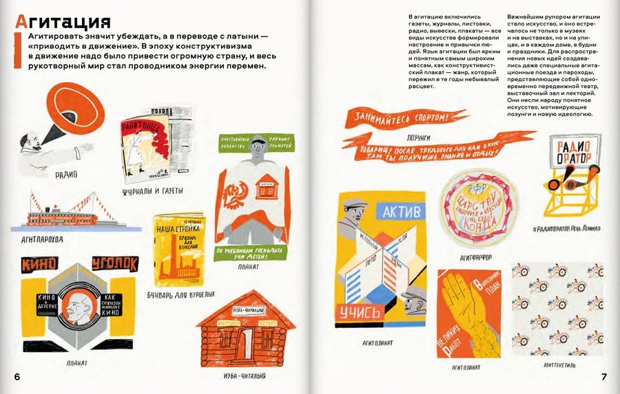 Страна конструктивизма: атлас новой жизни