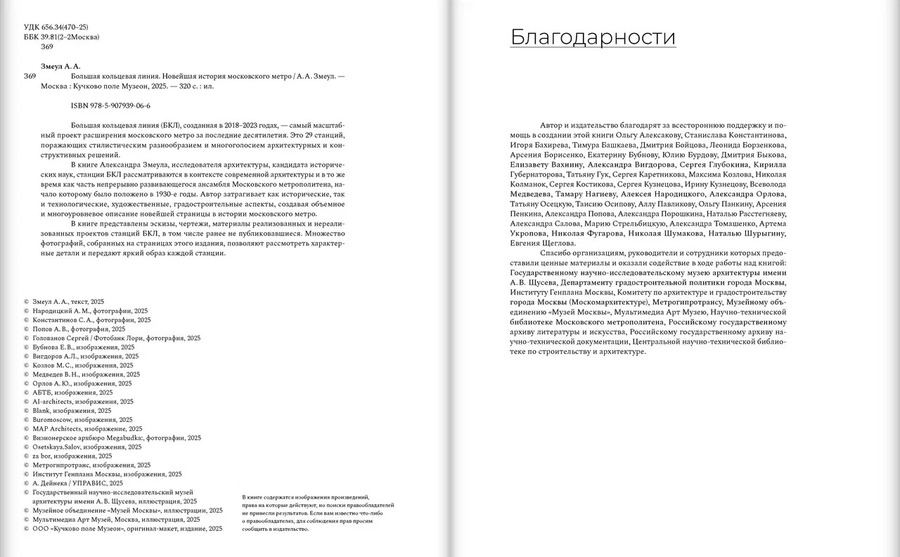 Большая кольцевая линия. Новейшая история московского метро