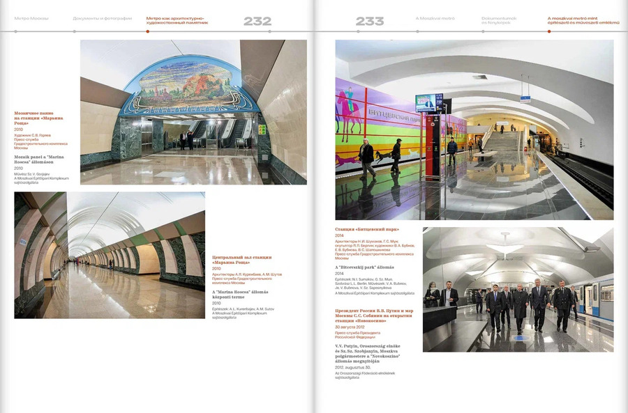 Метро двух столиц: Москва — Будапешт: фотоальбом