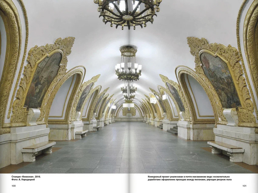 Идеальное метро. Архитектурные конкурсы Московского метрополитена. 1955-1991