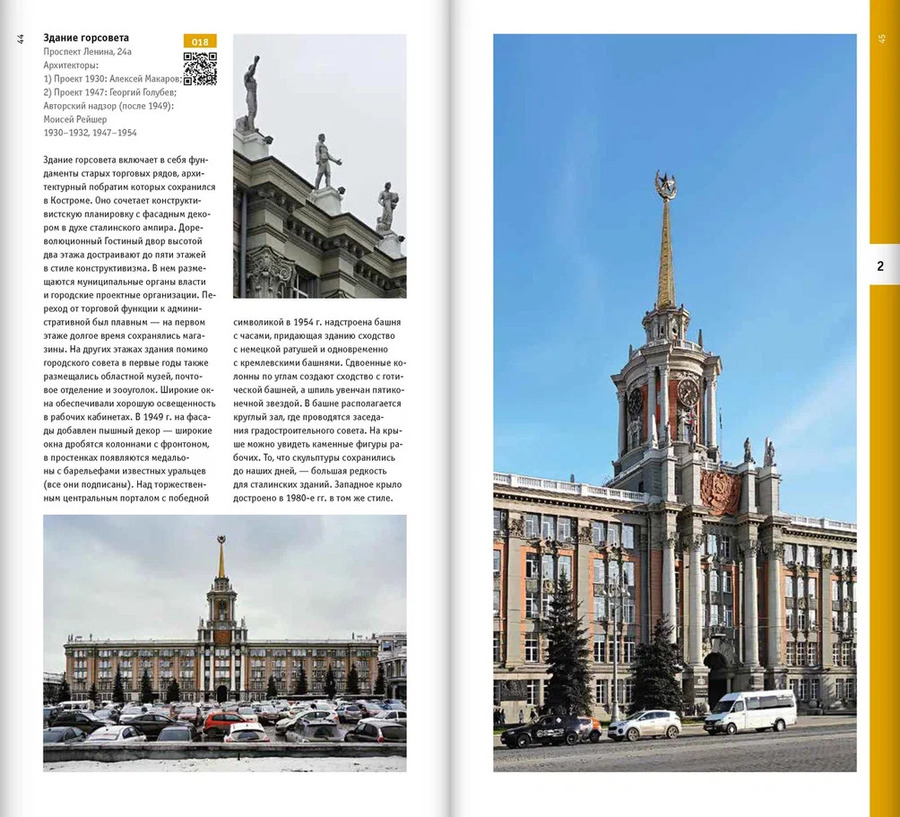 Екатеринбург. Архитектура эпохи конструктивизма. 1923–1934: архитектурный путеводитель