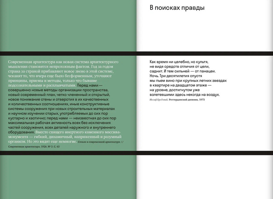 Дом Правды. На первой полосе архитектуры