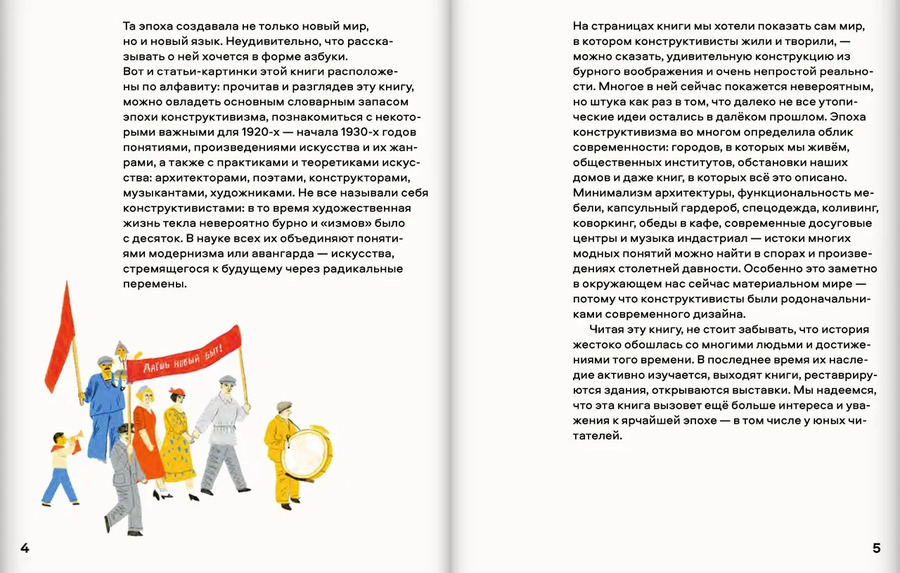Страна конструктивизма: атлас новой жизни