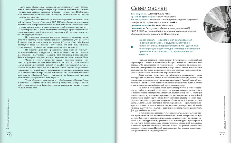 Большая кольцевая линия. Новейшая история московского метро