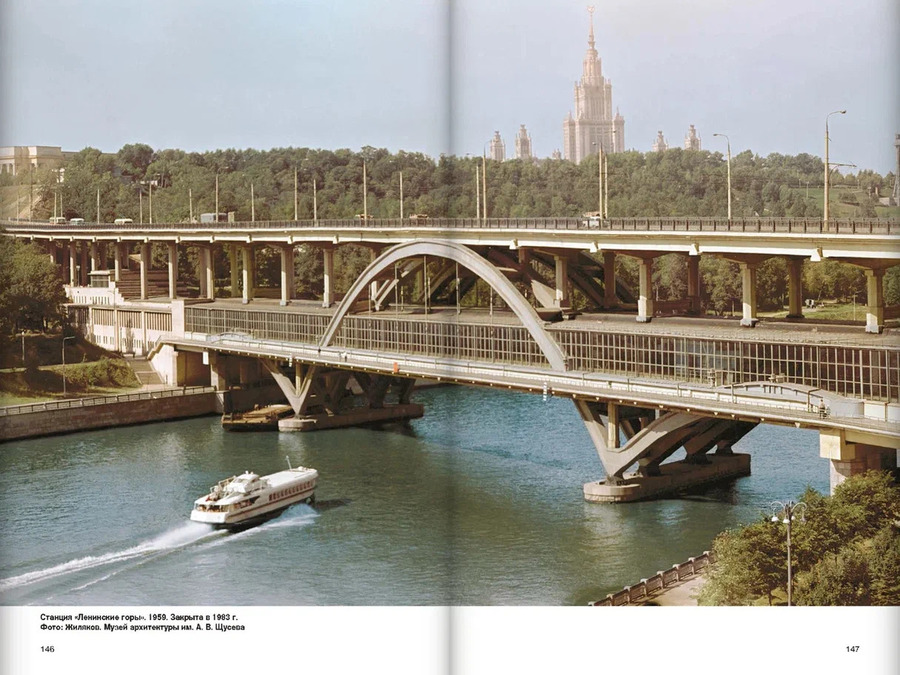 Идеальное метро. Архитектурные конкурсы Московского метрополитена. 1955-1991