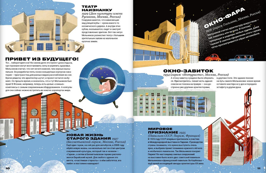 Кто всё это построил?