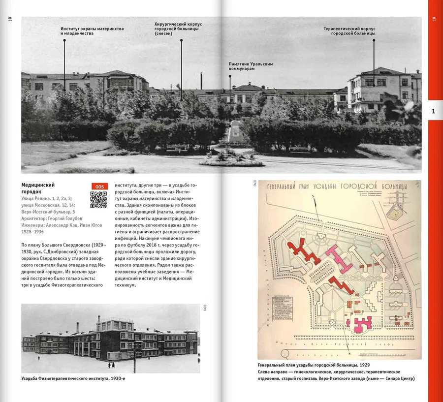 Екатеринбург. Архитектура эпохи конструктивизма. 1923–1934: архитектурный путеводитель
