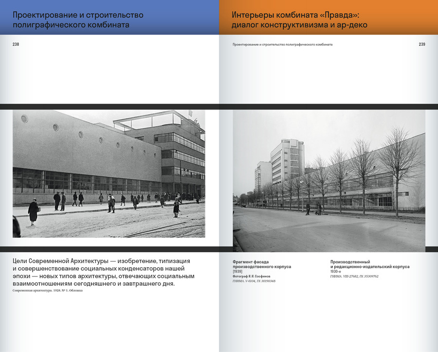 Дом Правды. На первой полосе архитектуры. Подарочное издание