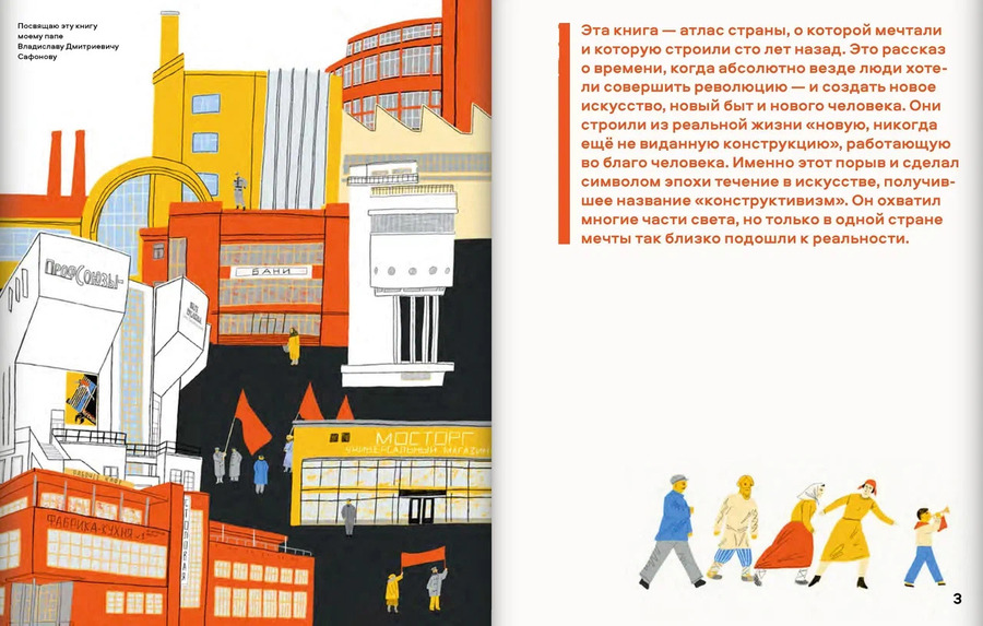Страна конструктивизма: атлас новой жизни