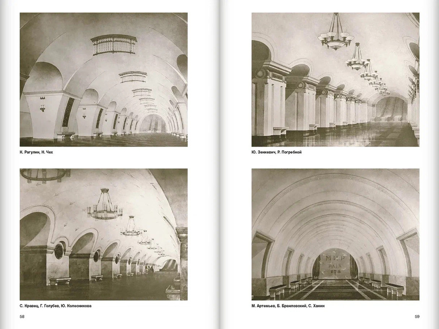 Идеальное метро. Архитектурные конкурсы Московского метрополитена. 1955-1991