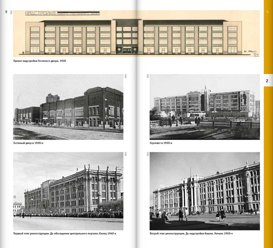 Екатеринбург. Архитектура эпохи конструктивизма. 1923–1934: архитектурный путеводитель