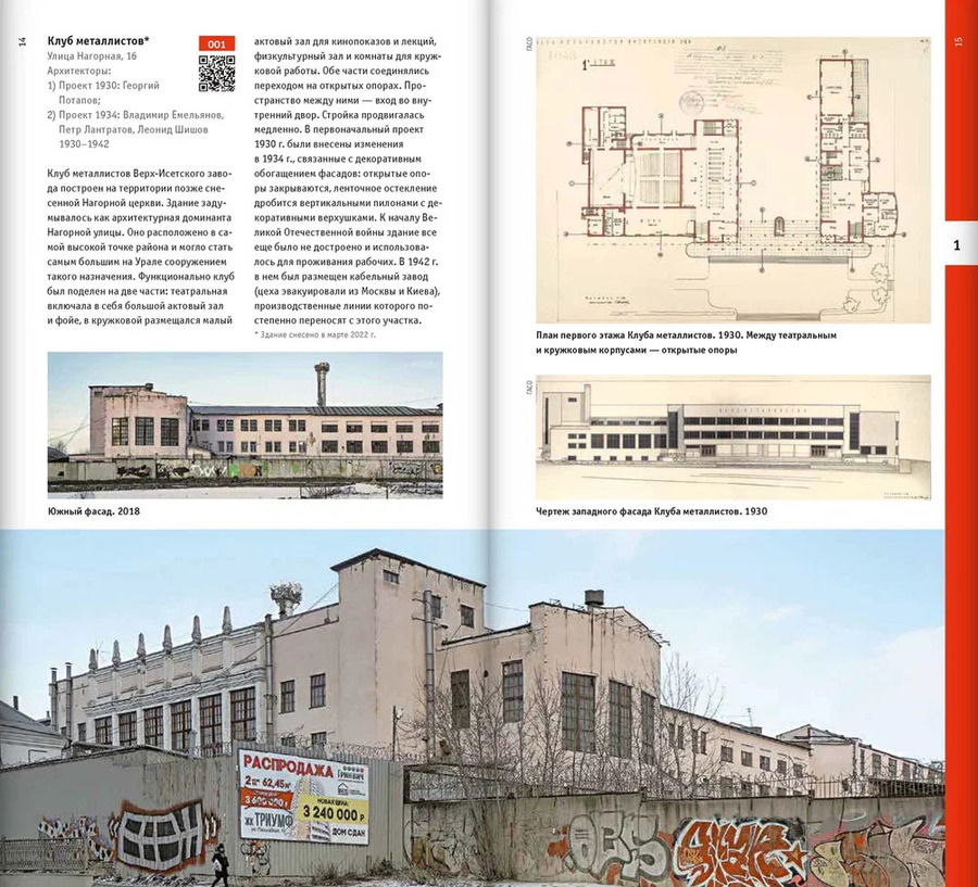 Екатеринбург. Архитектура эпохи конструктивизма. 1923–1934: архитектурный путеводитель