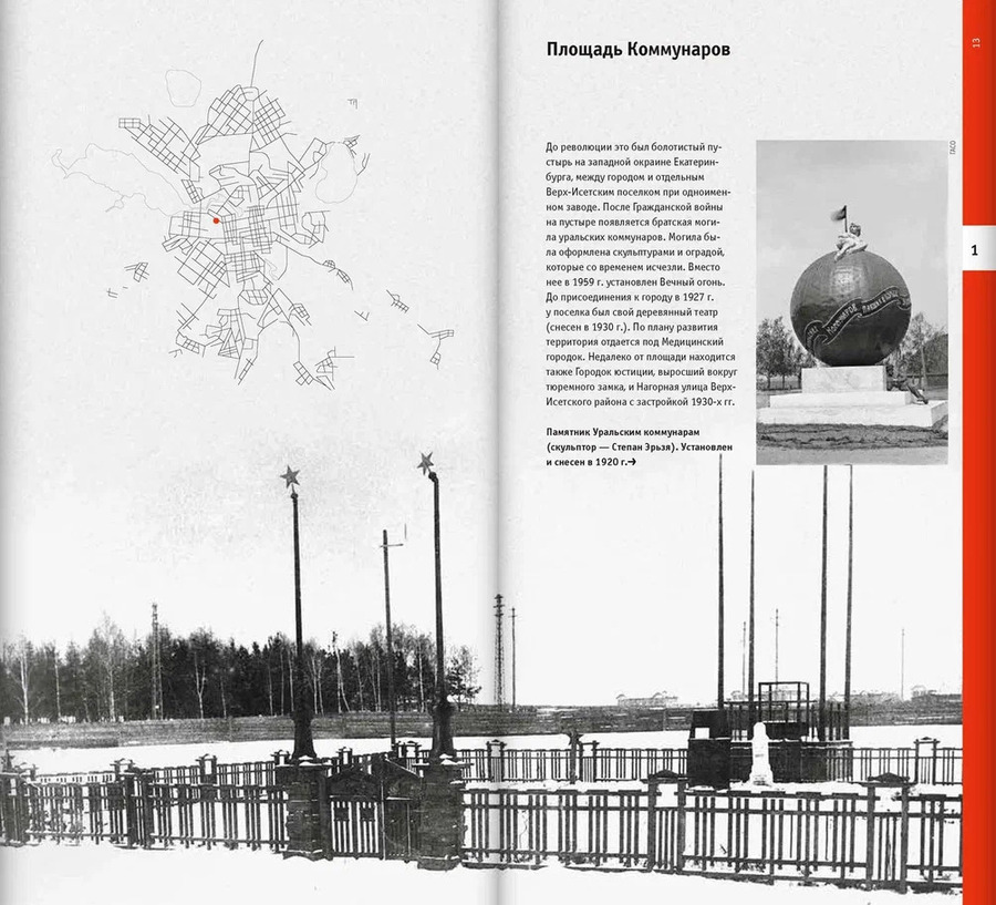 Екатеринбург. Архитектура эпохи конструктивизма. 1923–1934: архитектурный путеводитель