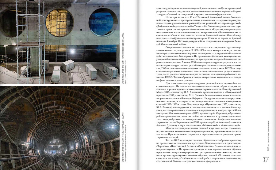 Большая кольцевая линия. Новейшая история московского метро