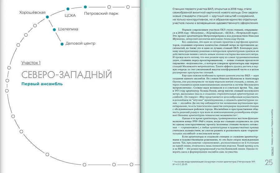 Большая кольцевая линия. Новейшая история московского метро
