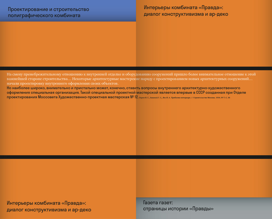 Дом Правды. На первой полосе архитектуры. Подарочное издание