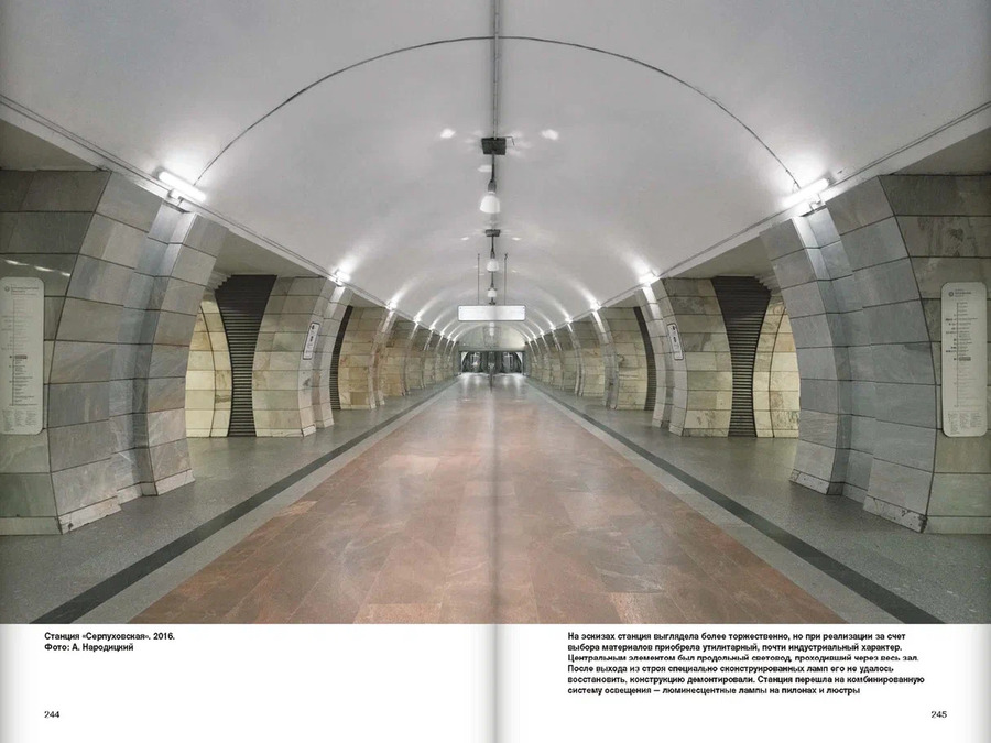 Идеальное метро. Архитектурные конкурсы Московского метрополитена. 1955-1991