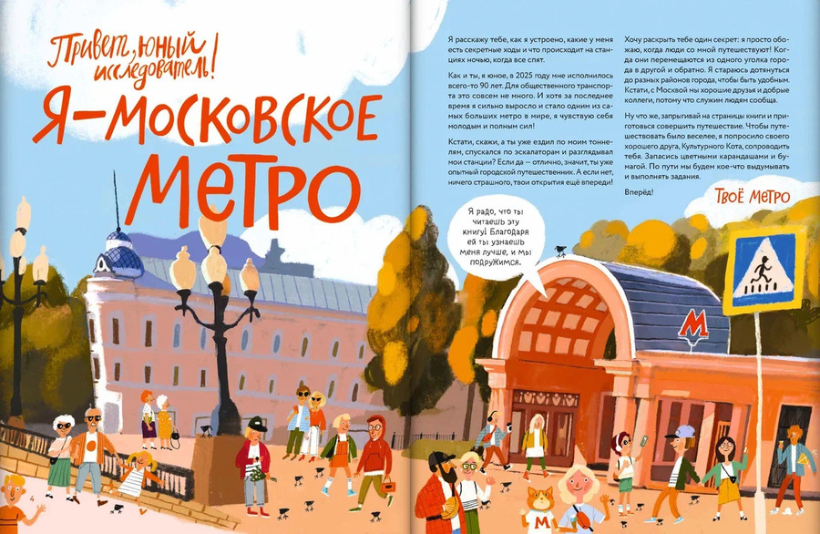 Я — метро
