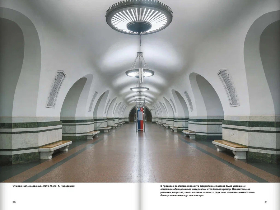 Идеальное метро. Архитектурные конкурсы Московского метрополитена. 1955-1991