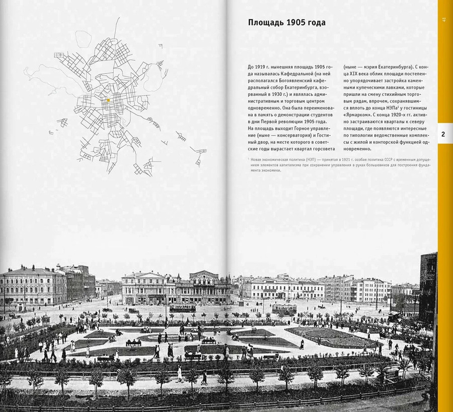 Екатеринбург. Архитектура эпохи конструктивизма. 1923–1934: архитектурный путеводитель