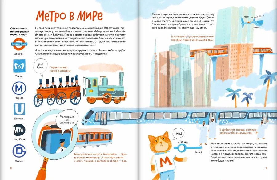 Я — метро
