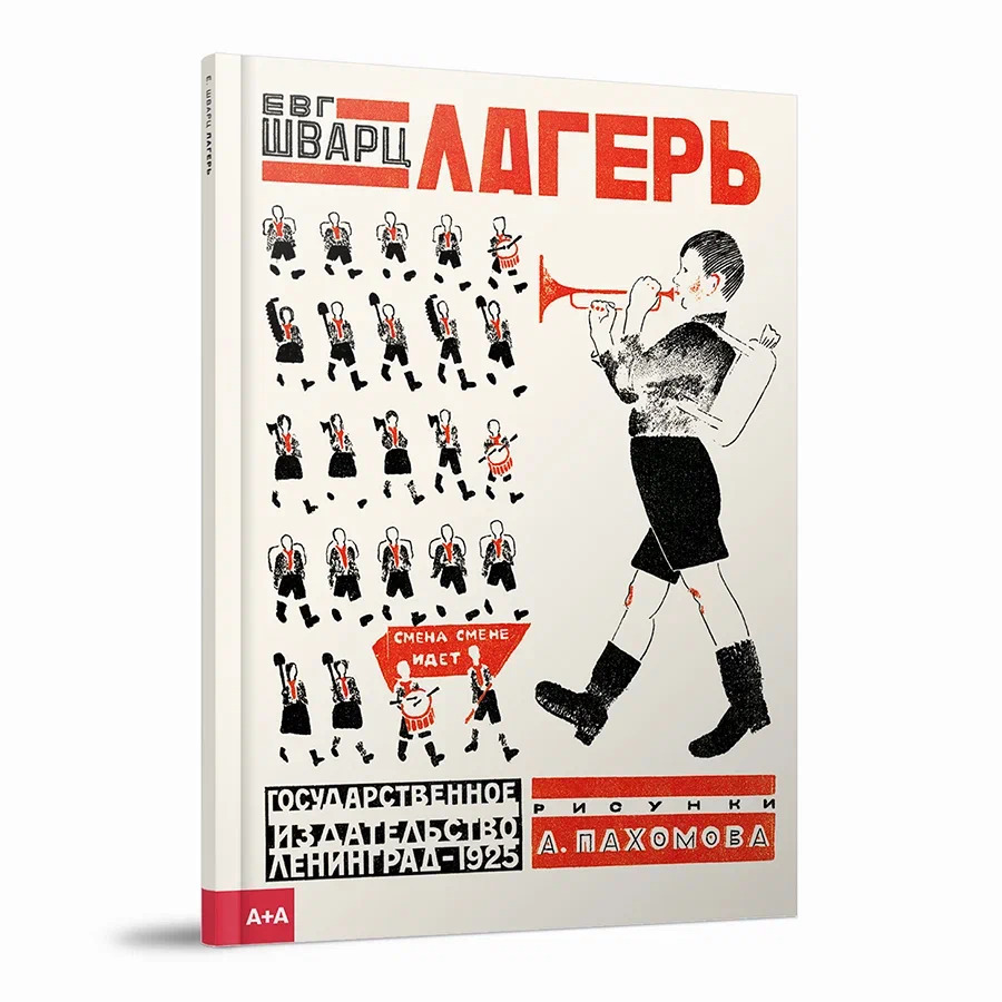 Лагерь