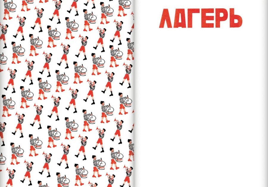 Лагерь