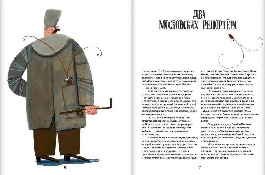 Московские истории