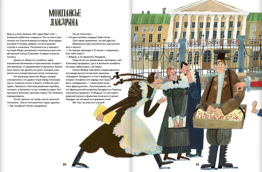 Московские истории