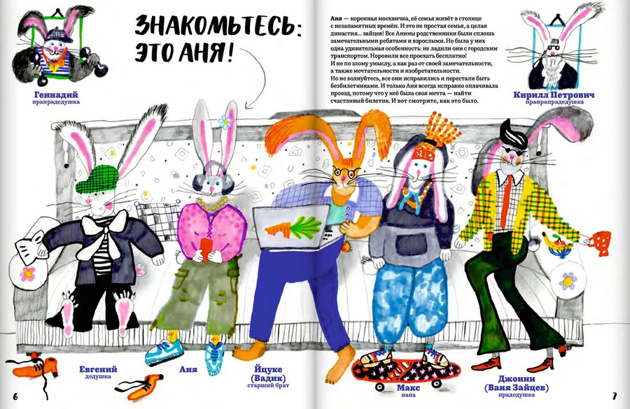 Билет для зайца