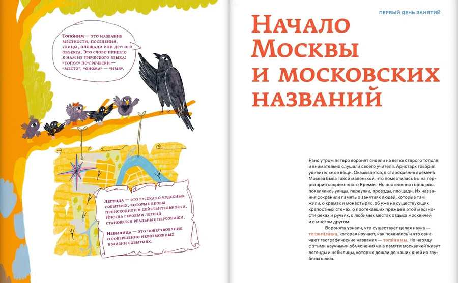 Почему «Москва»? Были и небылицы о московских названиях