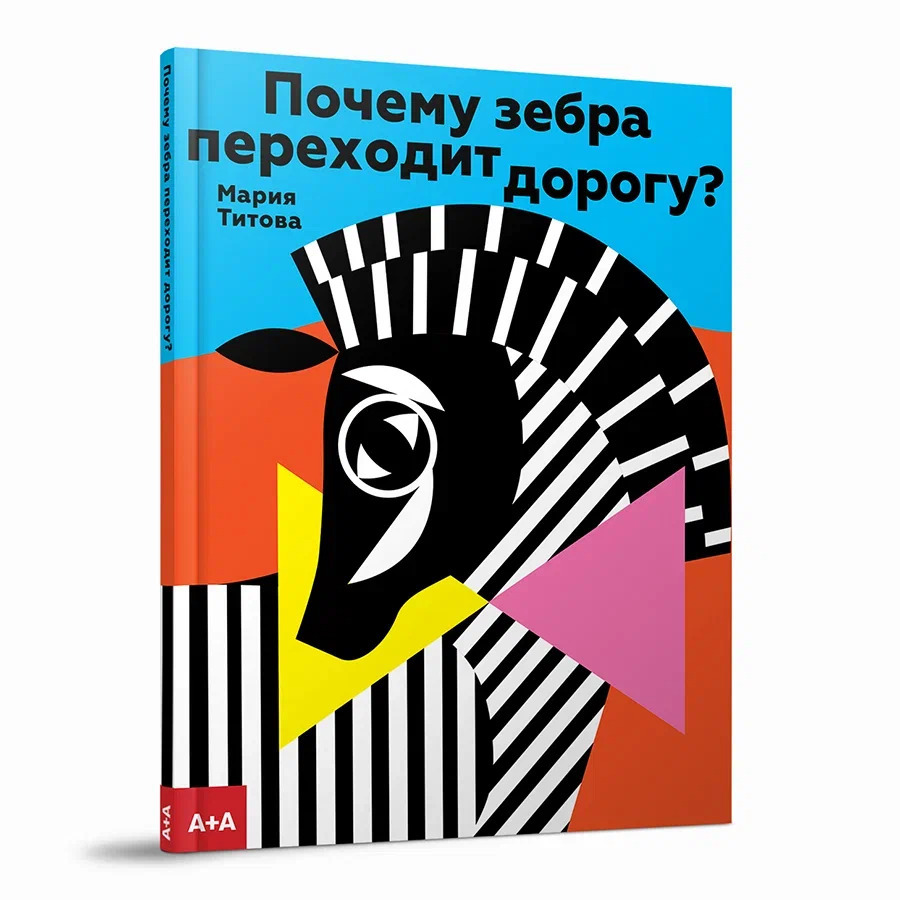 Почему зебра переходит дорогу?
