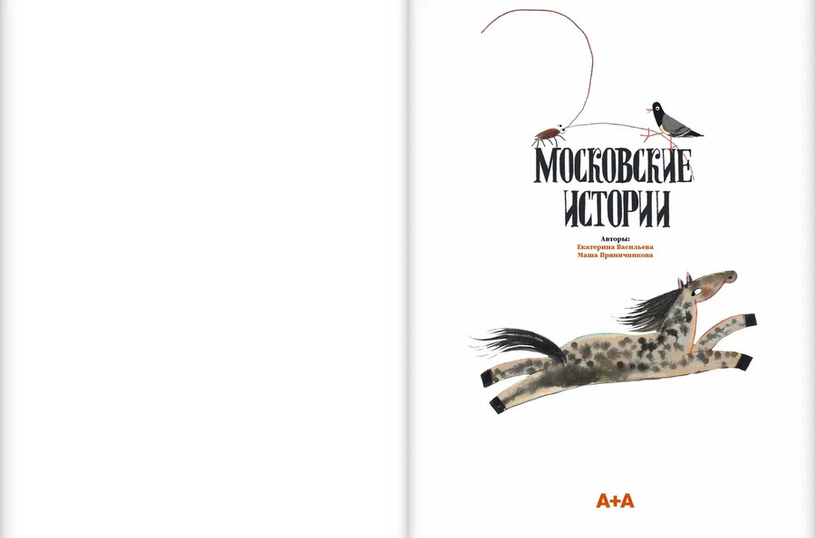Московские истории