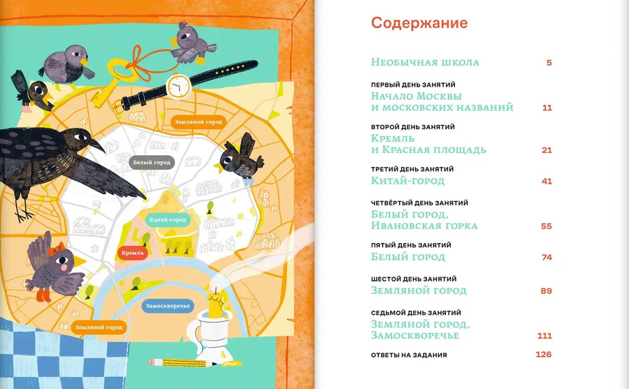 Почему «Москва»? Были и небылицы о московских названиях