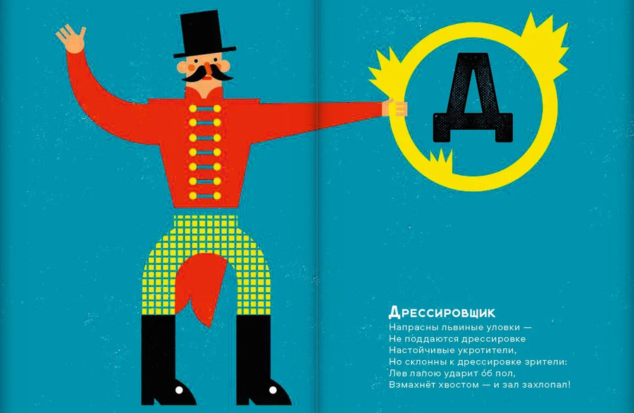 Цирковая азбука