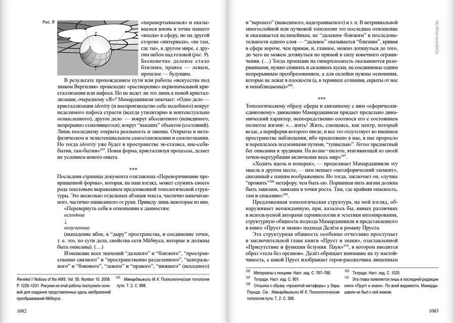 Психологическая топология пути