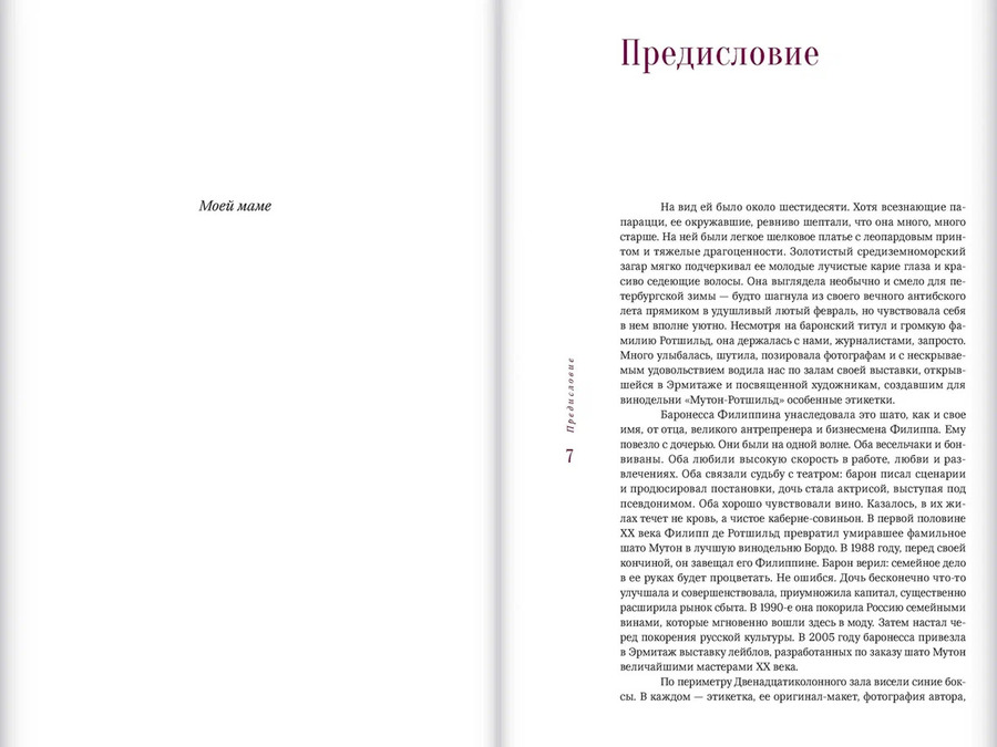 Искусство в бокале