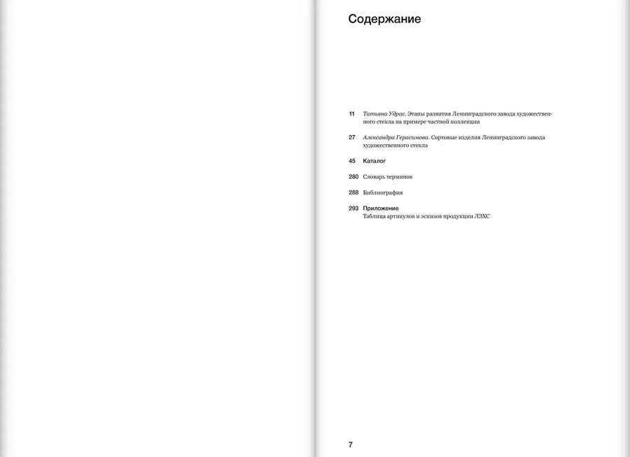 Ленинградское стекло из коллекции Татьяны Удрас