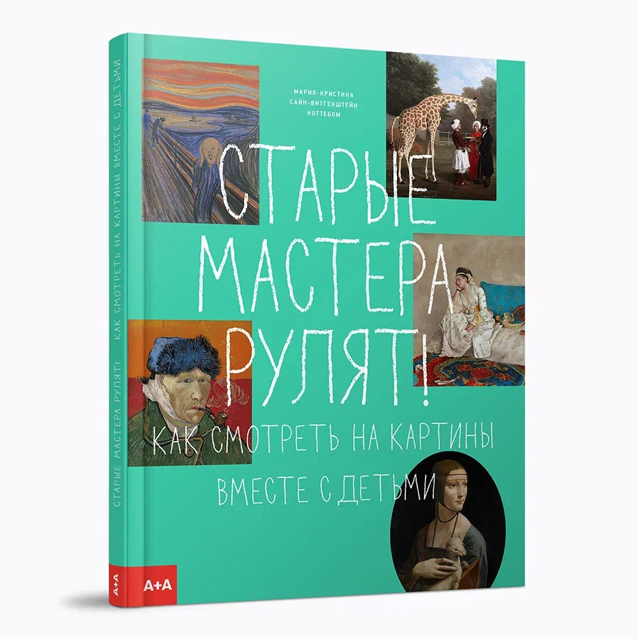 Старые мастера рулят!