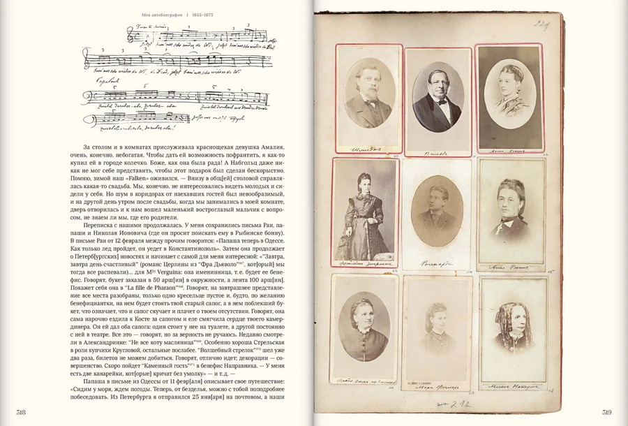 Моя автобиография. Т. 1. 1855–1873 гг. Тюменев И.Ф.