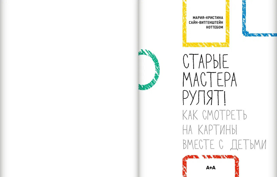 Старые мастера рулят!