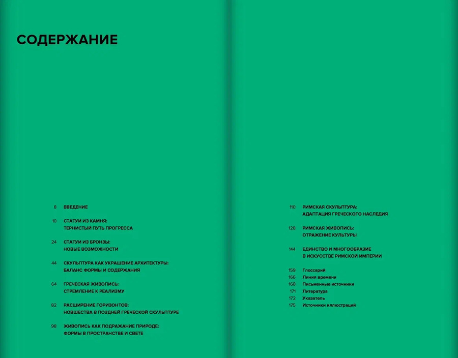 Античное искусство
