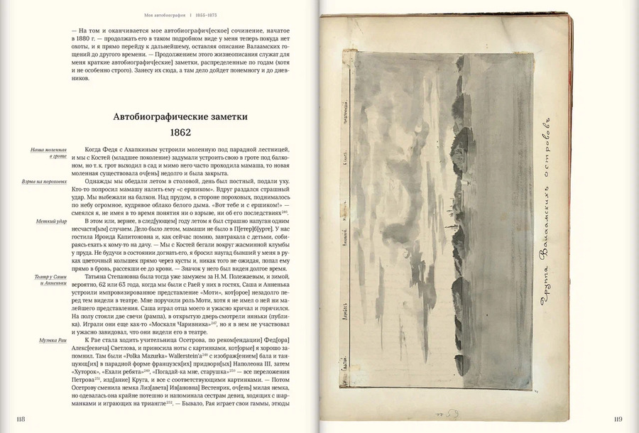 Моя автобиография. Т. 1. 1855–1873 гг. Тюменев И.Ф.