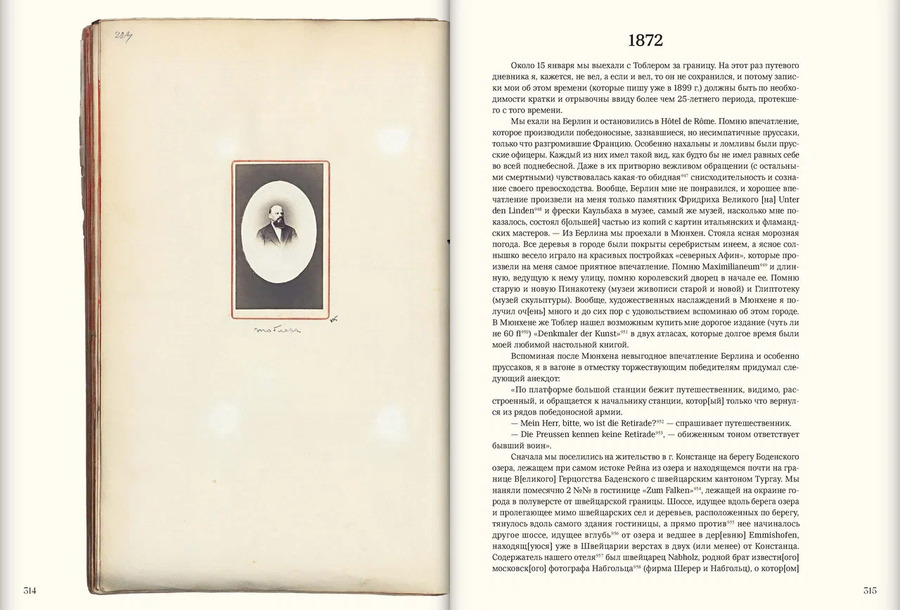 Моя автобиография. Т. 1. 1855–1873 гг. Тюменев И.Ф.