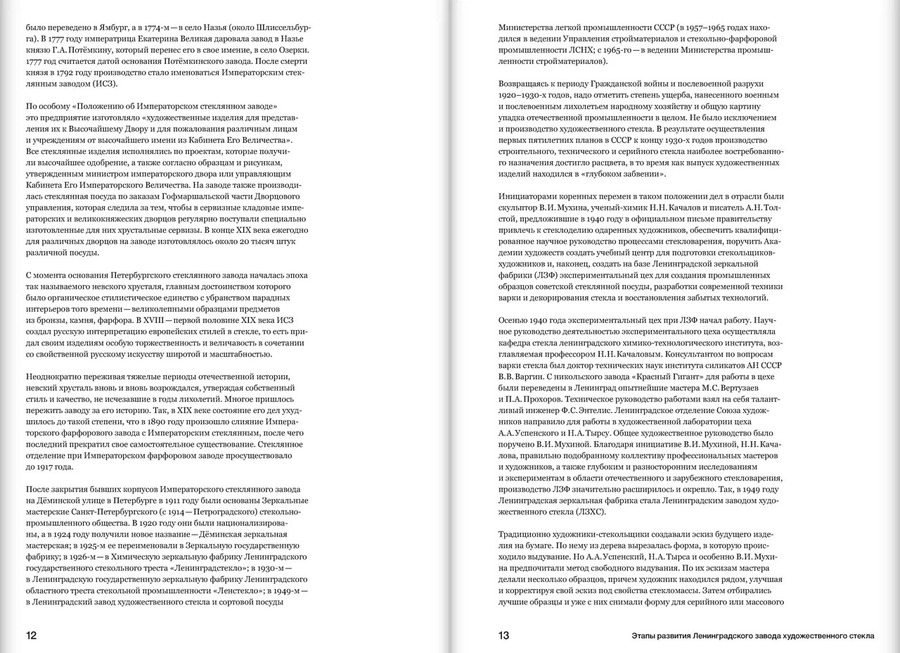 Ленинградское стекло из коллекции Татьяны Удрас
